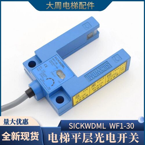 适用恒达富士电梯光电开关平层感应器WF1-30 PNP NPN沃克斯电梯