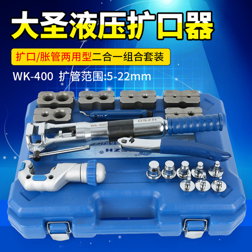 液压扩管胀管器铜管扩口器涨管器WK-400喇叭杯形口二合一制冷工具