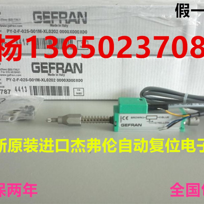 GEFRAN杰弗伦电子尺 PY2-F-025-S01M-XL0202吹瓶机 吹塑机电子尺