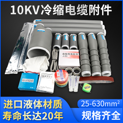 冷缩终端头10KV户内电缆附件三芯绝缘套管单芯低高压中间接头