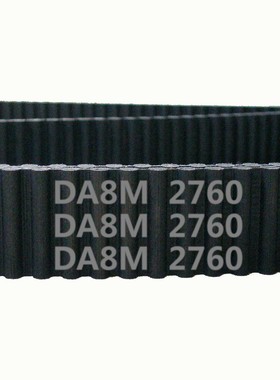 HTD 双面齿 DA8M 2760 345齿 橡胶 同步带 圆弧齿 皮带 传动带