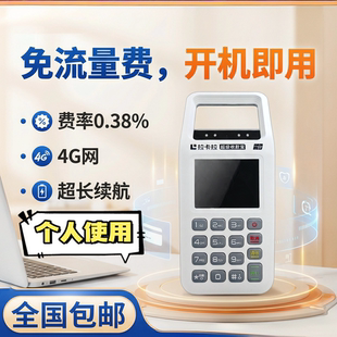 免流量费便携拉卡收钱吧扫码收款机支付消费收银收钱器扫码一体机