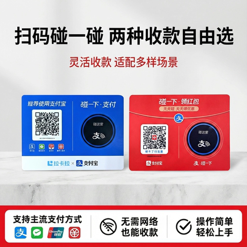 商家收款码牌碰一碰有优惠有奖励