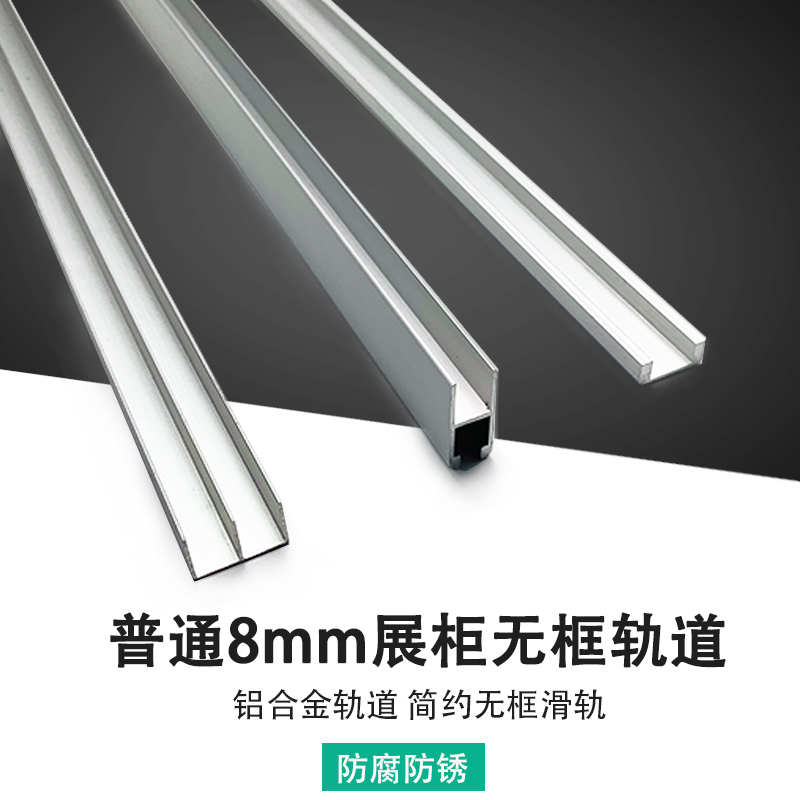 普通8mm移门三件套 玻璃移门配件 移门轨道 玻璃移门滑展示槽滑道