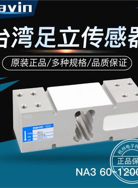 MAVIN足立NA3称重传感器台秤电子秤传感器100KG200KG300KG500KG