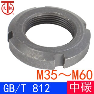 开槽圆螺母 Q391 并帽GB812 中碳钢 M60 M35 T812
