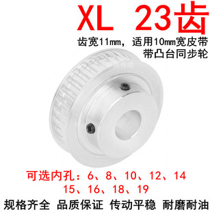 现货同步轮 同步带轮内孔6 同步轮XL23齿