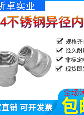 不锈钢异径内丝管箍304变径内螺纹转接头1.5寸/2寸/2.5寸/3寸/4寸