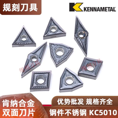 肯纳WNMG/TNMG160404-MP/MS KC5010合金 数控刀片加工外圆内孔车