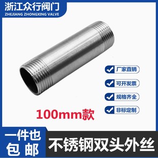 304不锈钢加长双头丝接头管子圆管外丝螺纹100mm管件自来水延长管