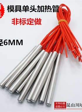 220V单头模具加热管干烧加热棒6x40x50x60x70x80x100x120x150mm