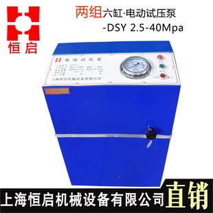 恒启电动试压泵管道试压机六缸高压水管打压机DSY25 400公斤上海