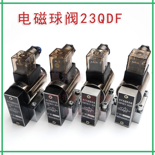 二位三通电磁球阀23QDF6B/31.5E24?23DQF6K/315E24 220高压球阀