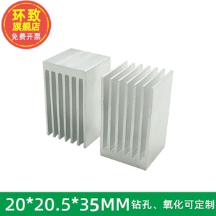 20.5 优质散热片 电子降温器铝块 35MM 主板芯片散热器