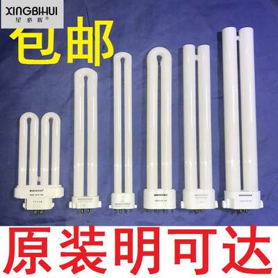 原装明可达护眼灯管MINGKEDA四针11瓦13W2U18W25W4000K台灯泡H型