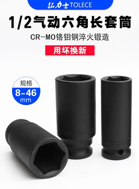 拓力士 大飞1/2加厚长电动气动工业级内六角扳手套筒套装组合家用