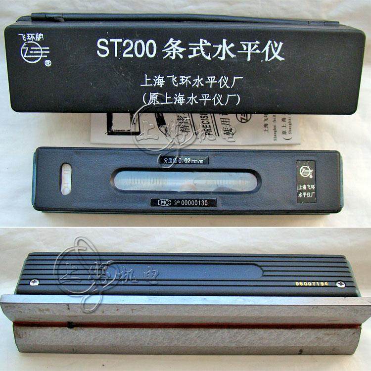 原厂正品 上量条式水平仪250*0.02mm精密水平仪 上海飞环牌水平仪