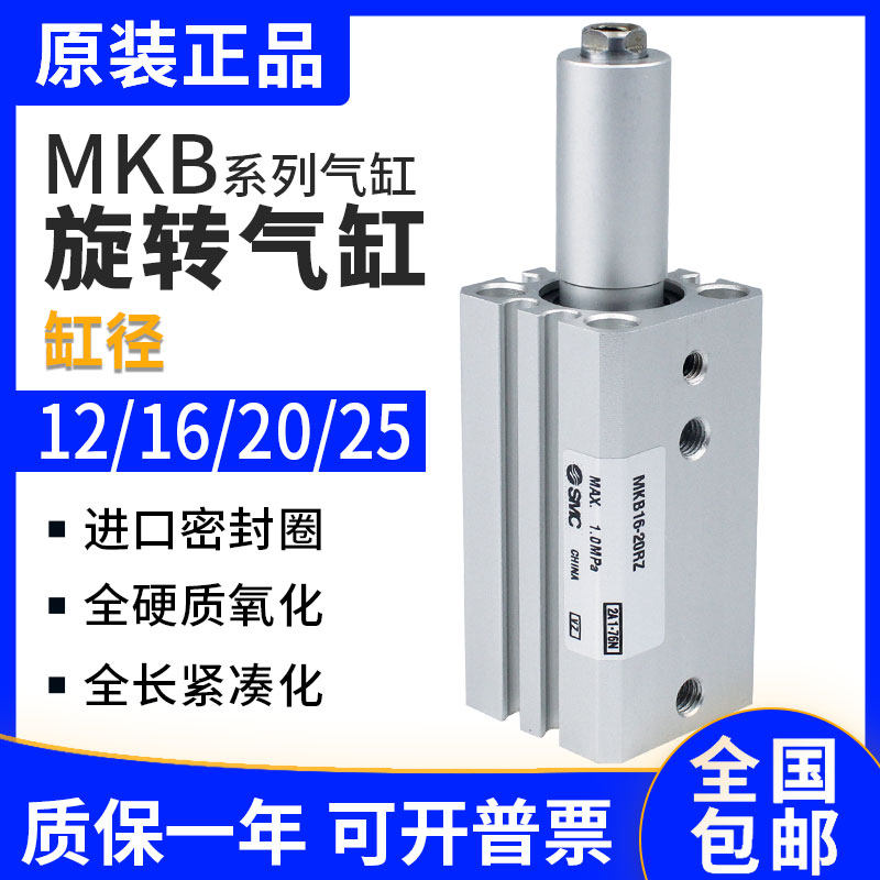 原装回转夹紧气缸MKB12/16/20/25-10/20/30/50特价气缸