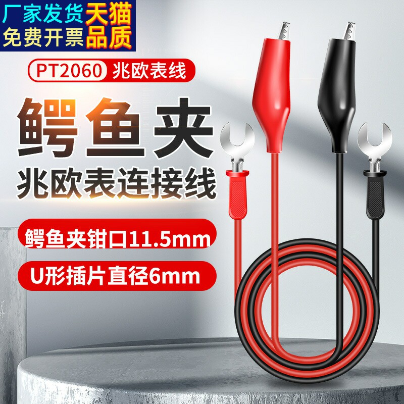 6mm插片兆欧表表笔线 绝缘电阻表摇表500V1000V2500V鳄鱼夹连接线