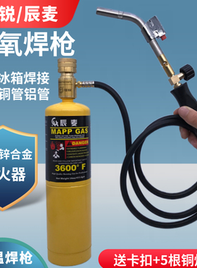 佳锐辰麦便携式小型焊枪MAPP气体无氧焊炬空调冰箱铜铝管维修焊接