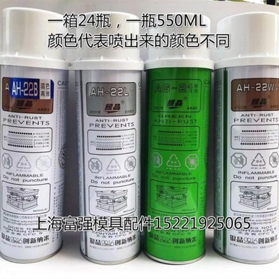正品包邮银晶模具高效防锈剂无色透明/绿色/白色/蓝色AH-22LAG-21