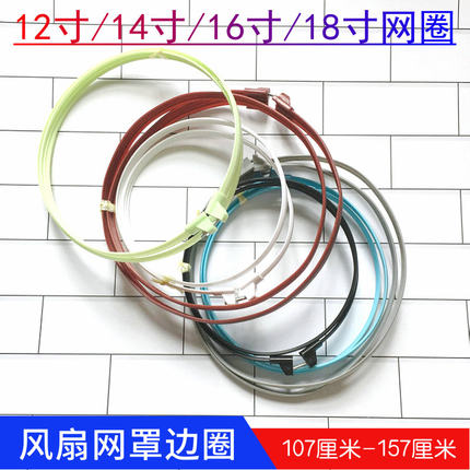 适用奥克斯FS1605 FS1603电风扇网圈网罩固定边条边圈直径42厘米