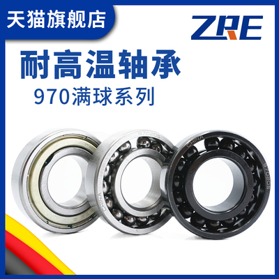 耐高温轴承970100 970101 970102 970103 970104 970105 970106