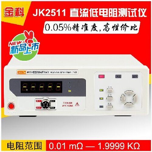 常州金科JK2511D直流低电阻测试仪/微欧计/欧姆计/毫欧表JK2511