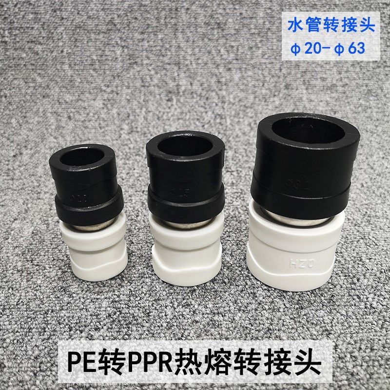 pe转ppr接头水管连接配件20/25/32/40/50/63转换接头直通活接直接