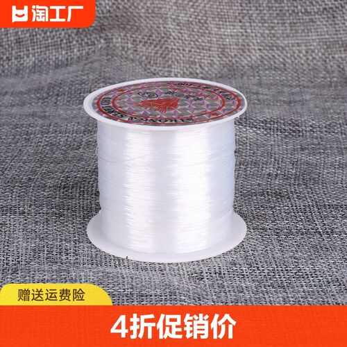 透明鱼线串珠线隐形超细水晶线无弹力手工编织戒指缝纫鱼丝线绳子