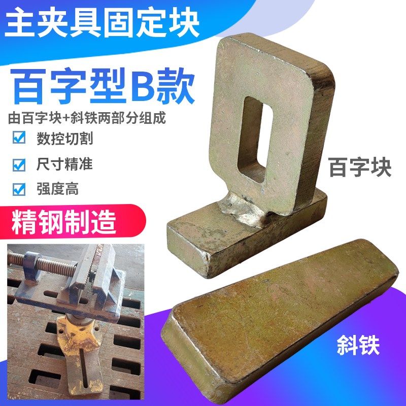 大梁校正仪虎钳固定块主夹钳裙边夹具固定螺栓百字块汽车钣金修复,纺织面料/辅料/配套,服装加工设备,淘宝优惠券,粉丝福利购,淘宝优惠卷