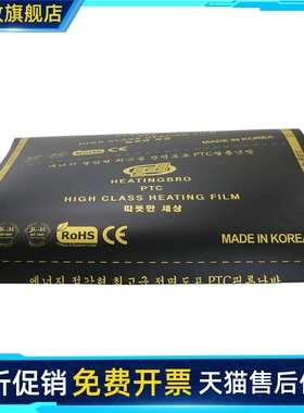 MINCO HEAT 石墨烯发热膜 电热膜地暖