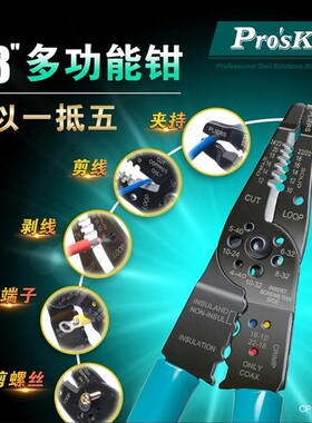 宝工CP-412G多功能剥线钳端子压接钳螺丝剪切钳电工拔皮钳CP-413G