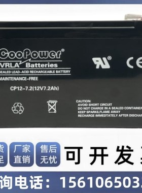 coopower康博尔蓄电池CP12-7.2/12V7.2AH/消防/门铃/UPSeps 电源