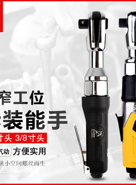 ULEMA1/2寸3/8寸气动棘轮扳手90度L直角小风炮风扳手气扳机工具