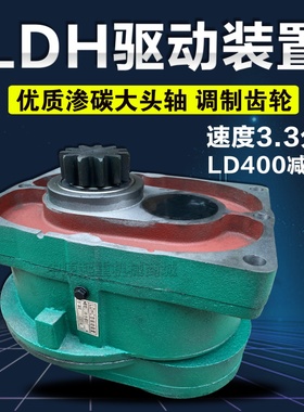 起重机龙门吊驱动装置 LDH大车变速400轮3.3分米卧式大口减速机