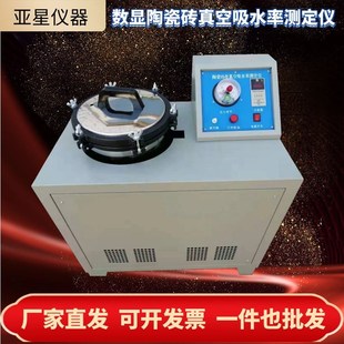 全自动陶瓷砖真空吸水率试验装 置陶瓷砖真空饱水率测定仪真空保水