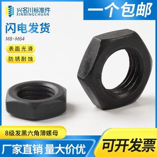8级发黑六角薄螺母GB6172国标螺帽M8M10M12M14M16M18M20M22M24M27