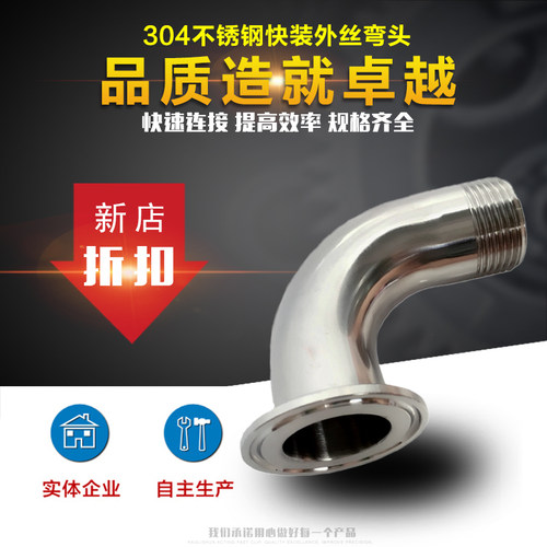 304不锈钢快装弯头外丝卫生级快接外螺纹90度卡盘卡箍外牙弯管4分