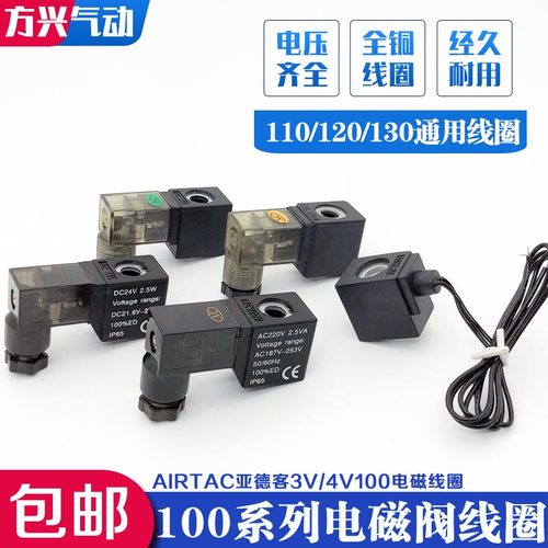 原装亚德客电磁阀线圈4V110-06 4V1204V130全铜线圈AC220VDC24V12