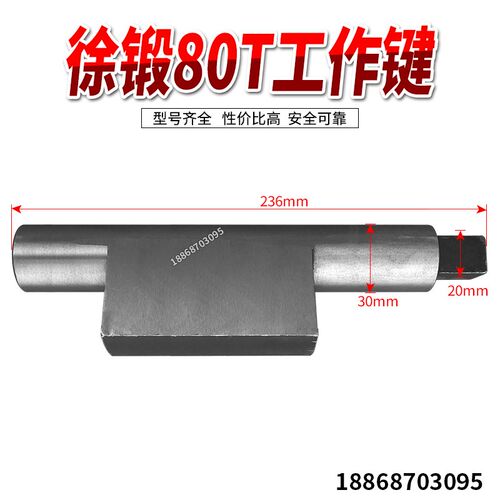 江苏徐州锻压机床厂JC32-80冲床工作离合键冲头主轴大齿轮工作键