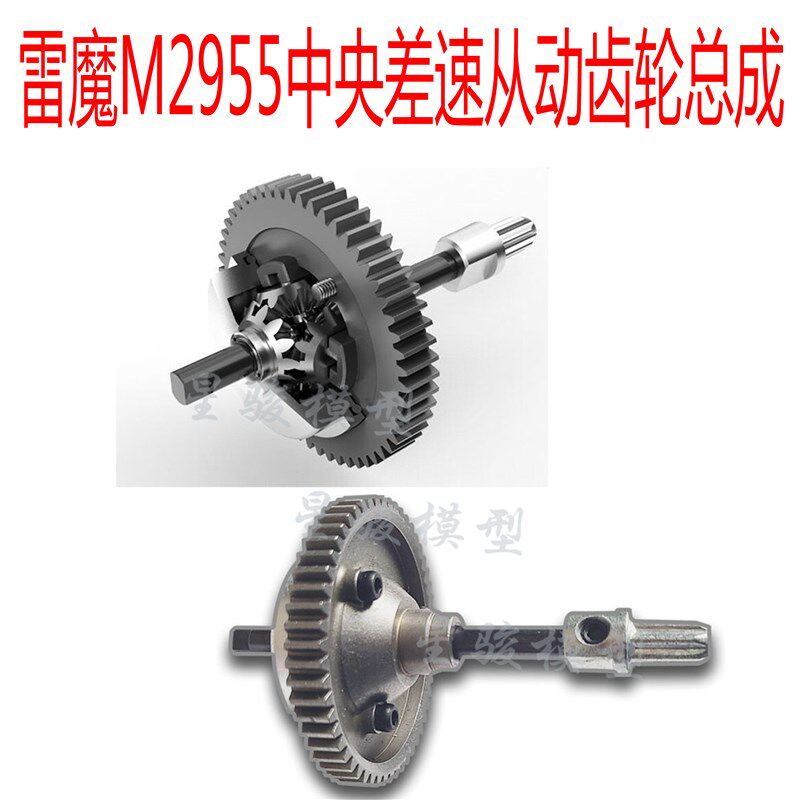 雷魔短卡环奇727山鼠模型车M2955中央差速从动齿轮总成减速齿配件