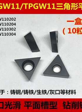 铸铁TCGW110202 110204 TPGW110302 110304三角形镗内孔数控刀片