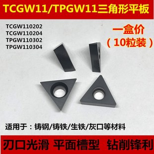 铸铁TCGW110202 110204 TPGW110302 110304三角形镗内孔数控刀片