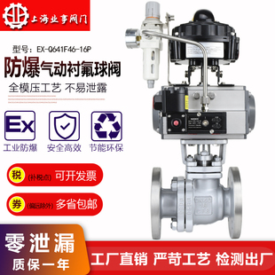 上海良工沪工阀门Q641F46不锈钢衬四氟防爆气动衬氟球阀O型切断阀