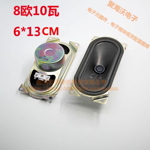 扬声器 8R 10W 8欧10瓦 613电视喇叭扩音器 6CM*13CM 10瓦8欧 1个