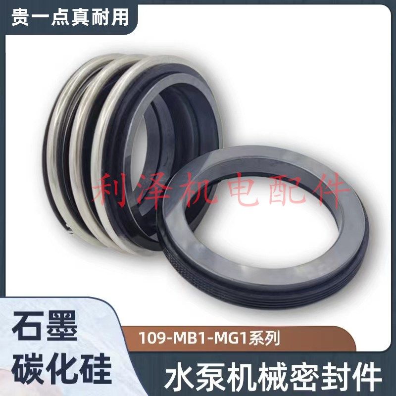 水泵机械密封109系列水泵密封件SM石墨对碳化硅丁青109-35109-40,搬运/仓储/物流设备,其他起重搬运设备,淘宝优惠券,粉丝福利购,淘宝优惠卷