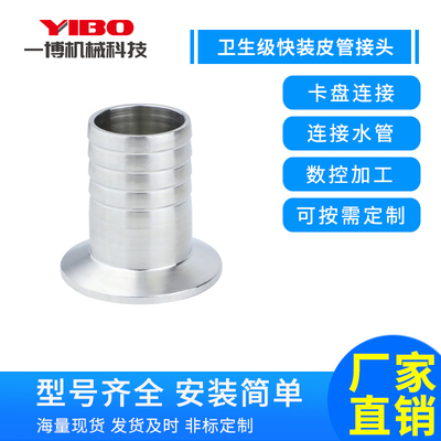 不锈钢快装宝塔接头304卫生级皮管卡箍式快速连接软管宝塔头水管