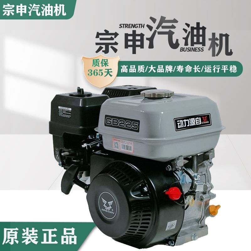 宗申汽油机发动机GB200gb225船外170F四冲程汽油机抽水泵微耕机头