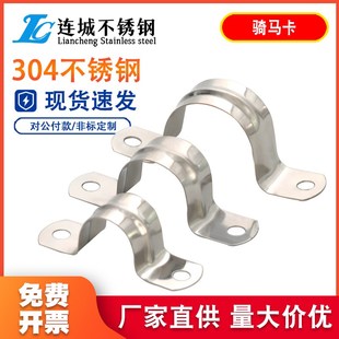 支架管扣喉箍水管夹U型欧姆卡马鞍卡 管卡 正品 201不锈钢骑马卡